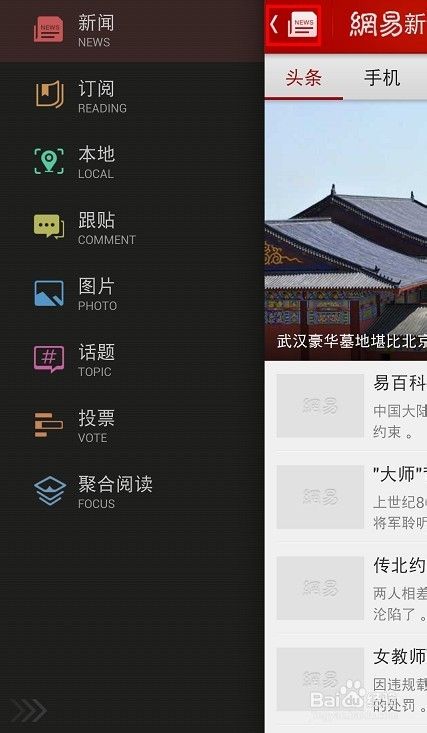 网易新闻怎么订阅