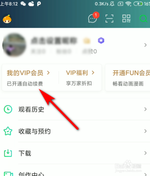 爱奇艺app怎么关闭自动续费功能?