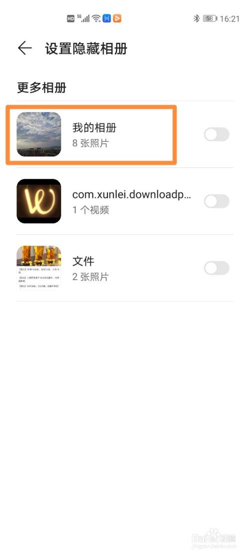 华为手机隐藏相册的方法