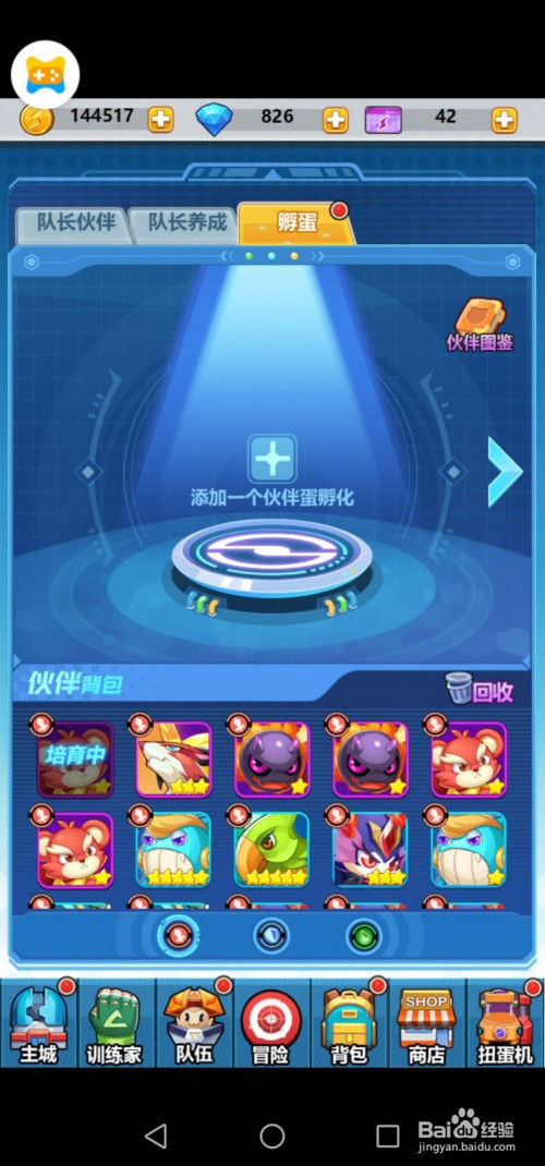 超级精灵球如何孵化伙伴?