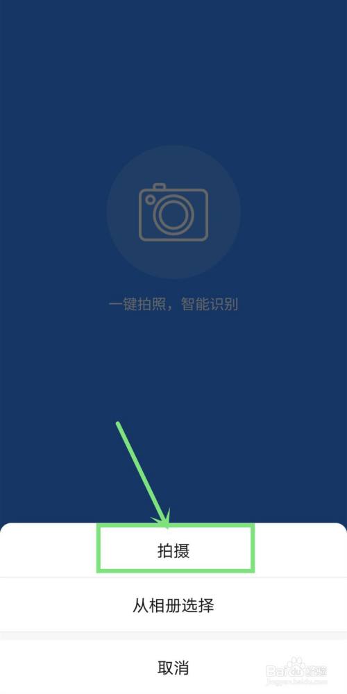 学法减分拍照搜题软件如何使用(一-百度经验