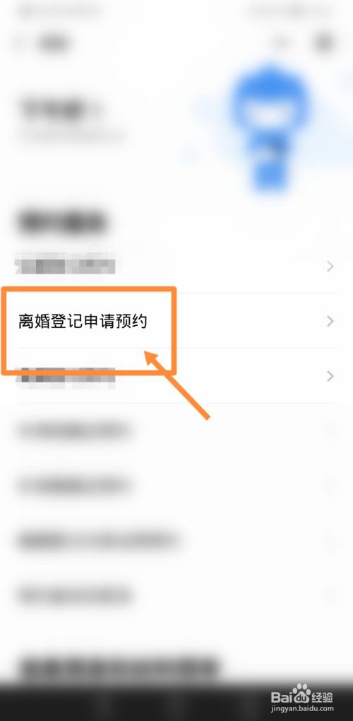 生活/家居 > 生活常识6 step6,点击页面上的离婚登记申请预约,如下图