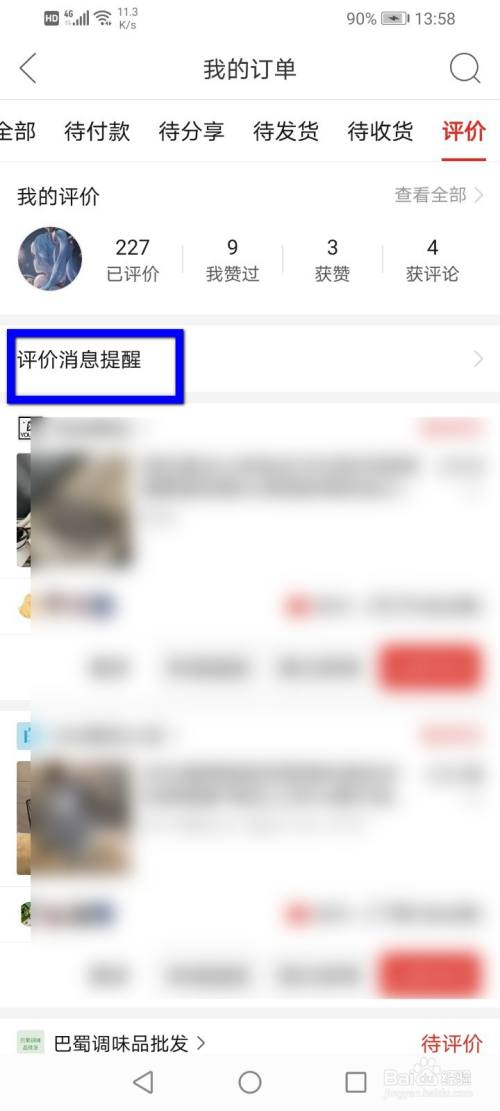 拼多多里面的评价怎么进行回复?