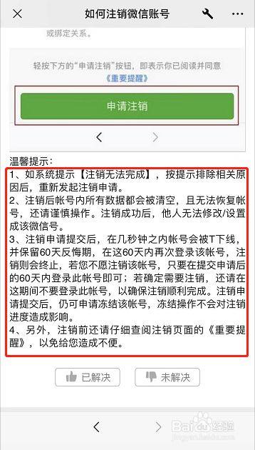 注销微信支付后多久能开通呢
