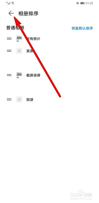 华为手机相册怎么排序