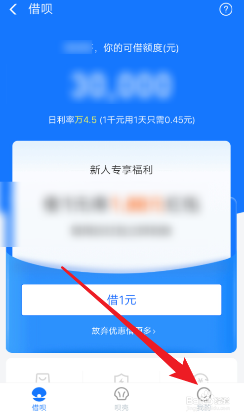 怎么降低支付宝借呗的额度