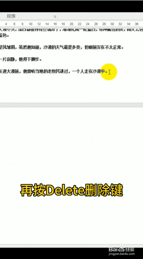将鼠标光标定位在文字最后面,再按delete删除键,就可以删除了.
