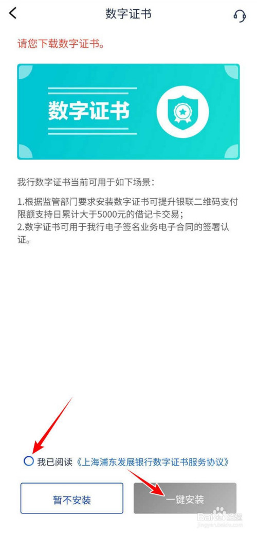 怎么给浦发银行app安装数字证书