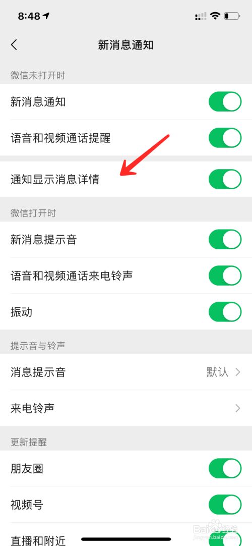 微信如何隐藏消息通知内容