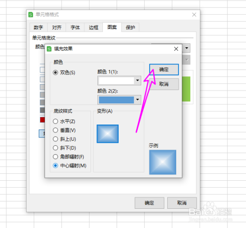 wps表格怎么设置背景色