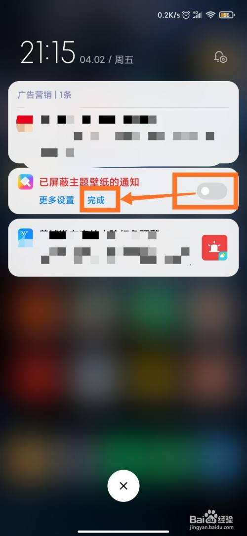 如何屏蔽手机上的一些无用消息通知