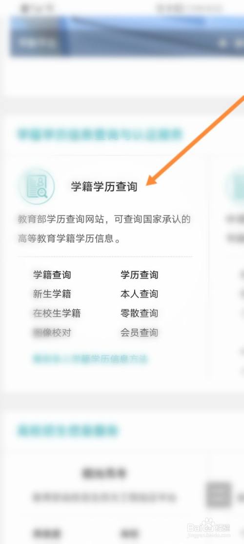 点击学籍学历查询