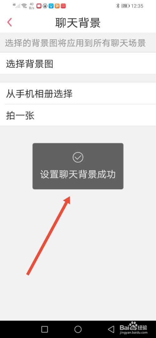 k歌达人,怎么更换聊天背景?