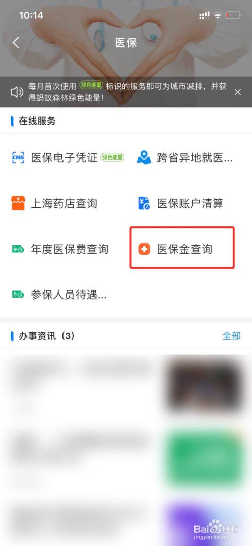 医保卡消费记录怎么查询