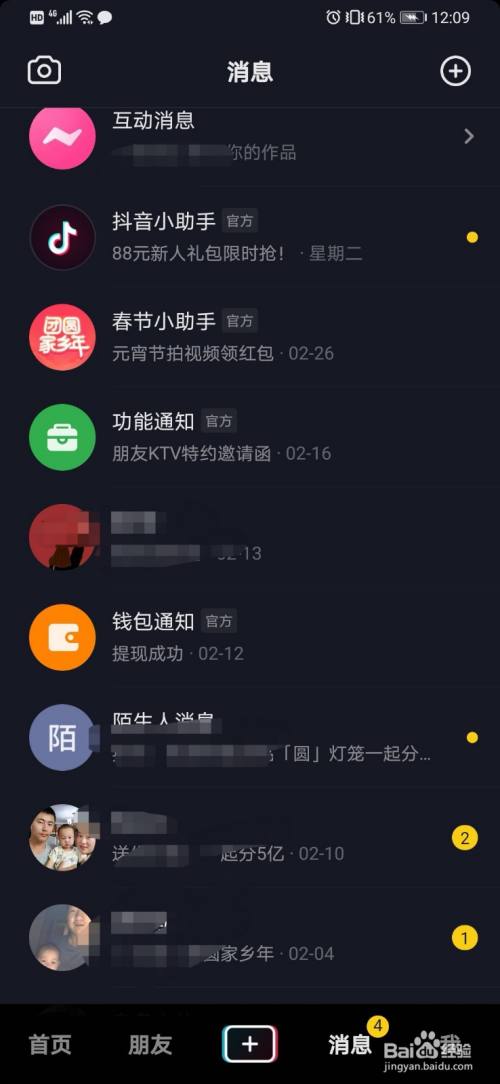 抖音消息怎么一键删除