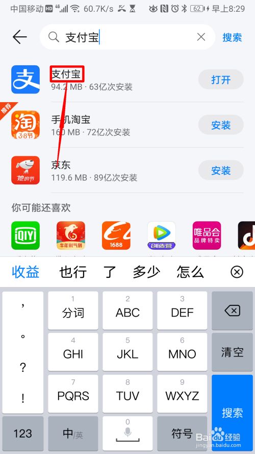 华为手机怎么安装支付宝