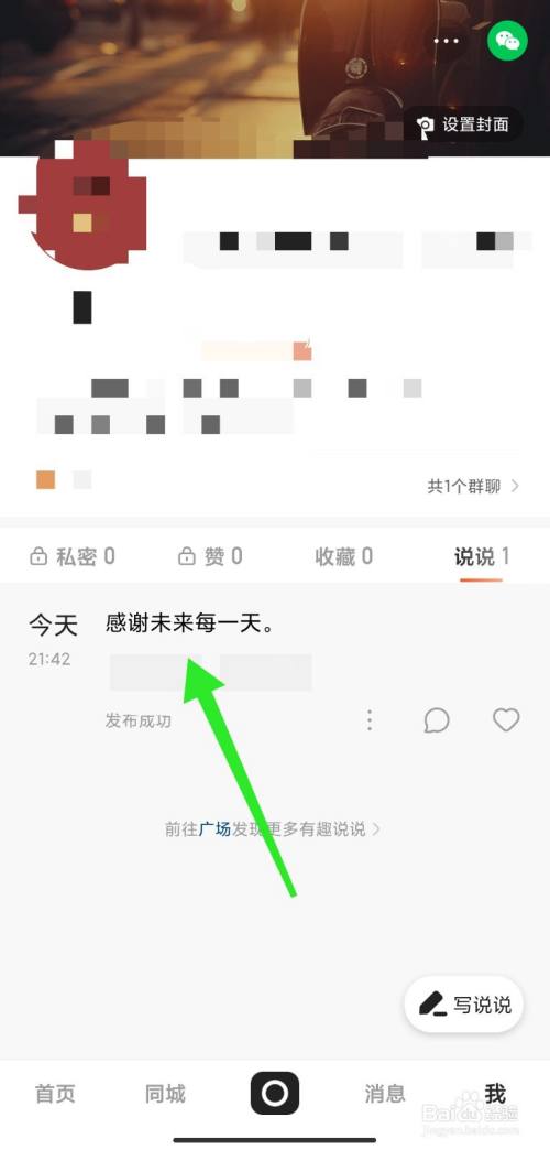 快手中怎么发说说