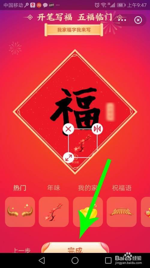 支付宝写福字怎么弄