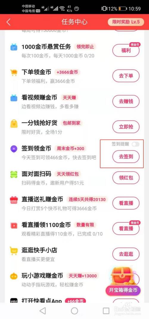 快手极速版如何正确签到
