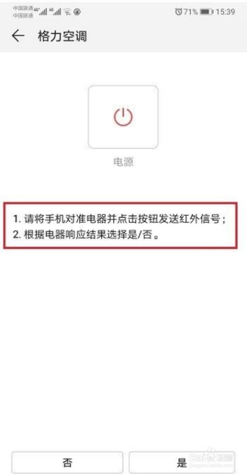 华为手机怎么开空调nova7