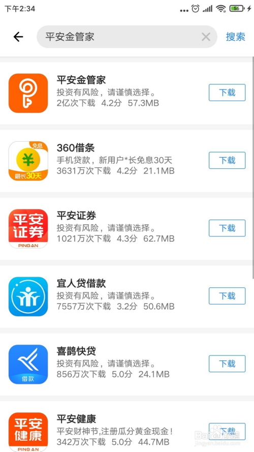 怎么去下载安装平安金管家app