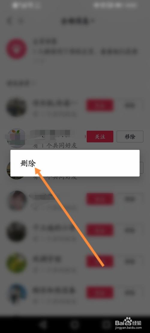 抖音@过的人怎么删除