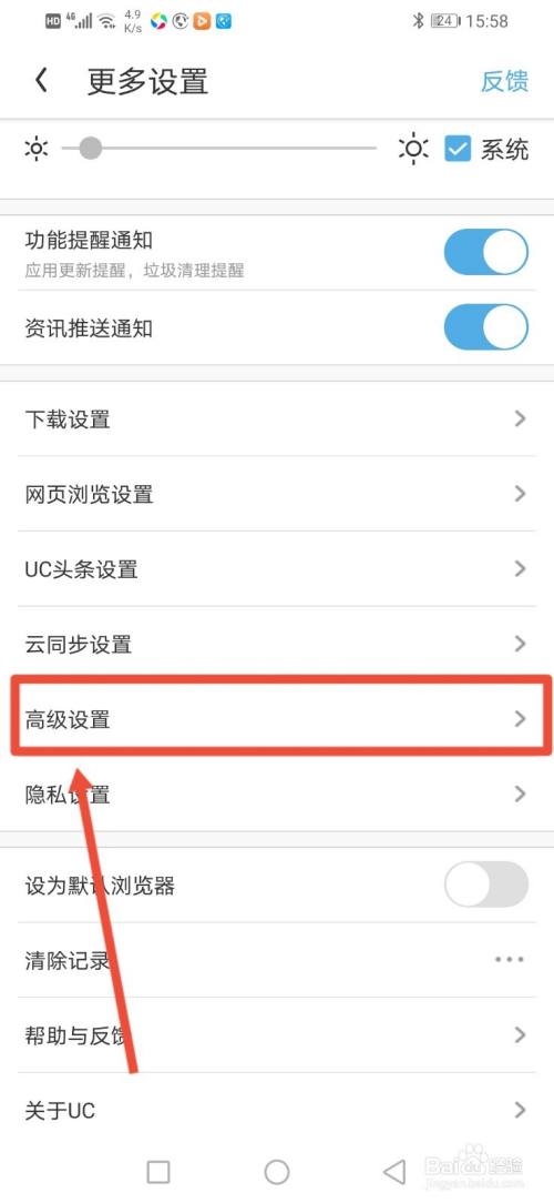 uc浏览器怎么设置全屏时显示系统状态栏?