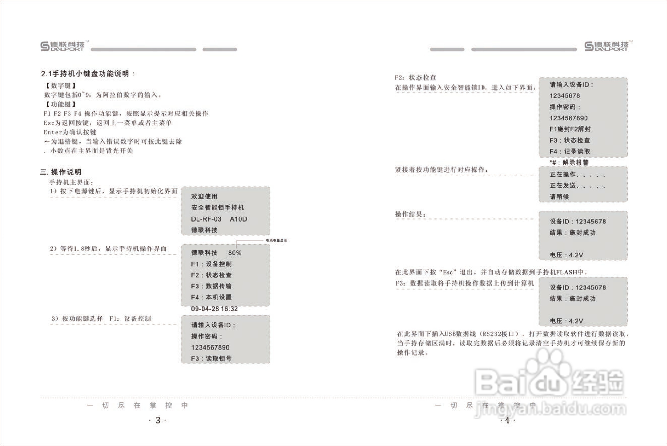 德联dl-rh01i安全智能锁手持机说明书