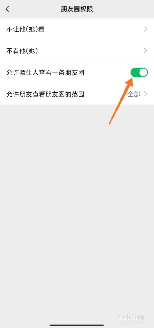 进入朋友圈权限页面后,点击并开启 允许陌生人查看十条朋友圈.
