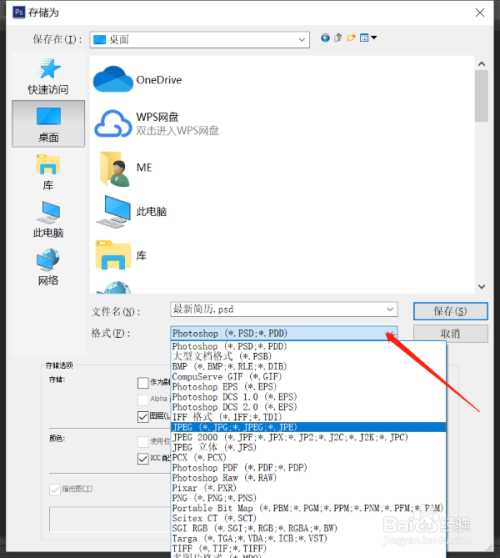 3 在弹出的"存储为"窗口设置保存的文件格式,这里我们选择jpg格式