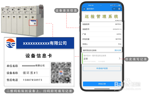 电厂设备巡检如何用二维码管理?