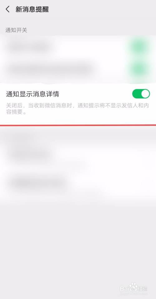 如何让微信的通知不显示消息详情