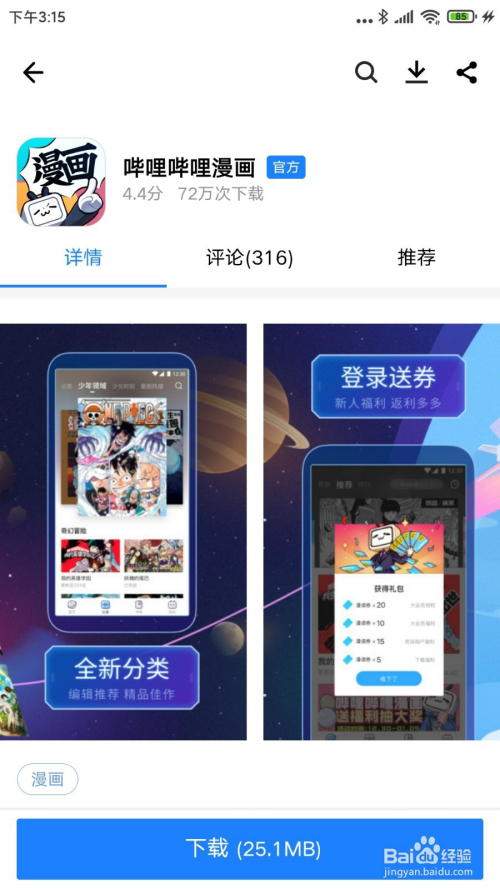 怎么下载安装哔哩哔哩漫画app应用?