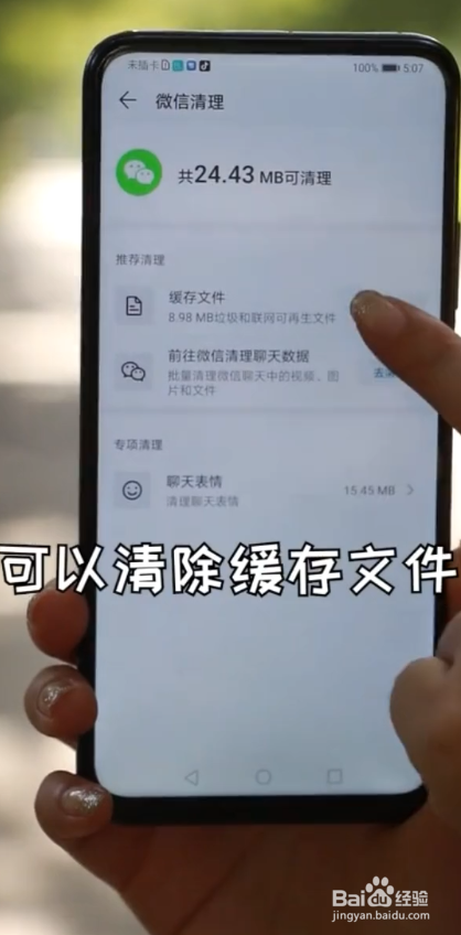 最后,会进入微信清理页面选择要清理的文件,等待一会就清理完了.