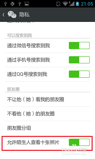 微信隐私如何防止陌生人查看照片