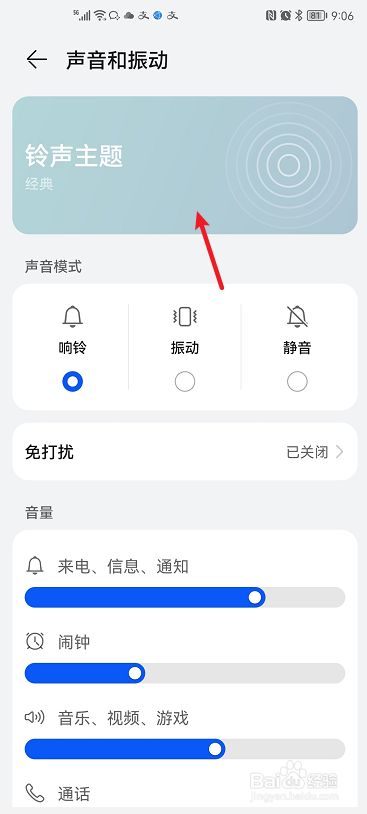 华为手机如何修改铃声主题