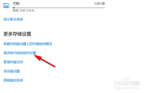 怎么更改电脑文件的保存位置