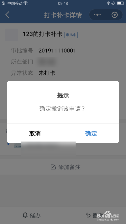 企业微信提交的打卡补卡审批怎么撤销