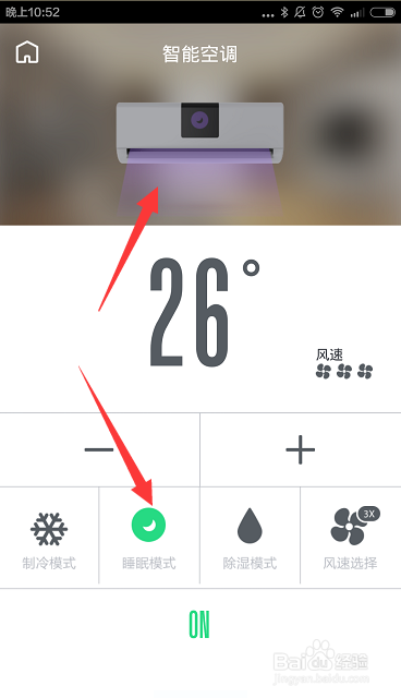 接下来体验下睡眠模式,我们点击开启睡眠模式,如图空调会发生变化