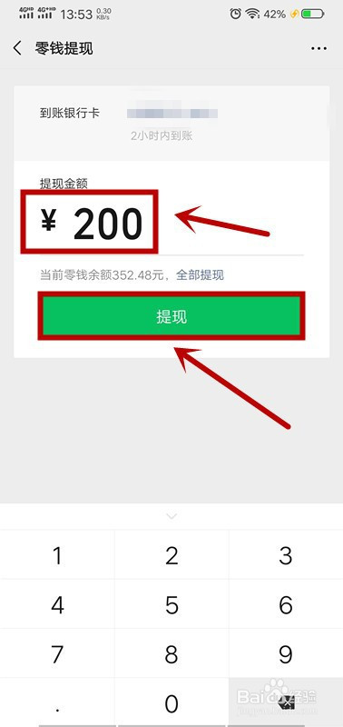 微信零钱怎么提现
