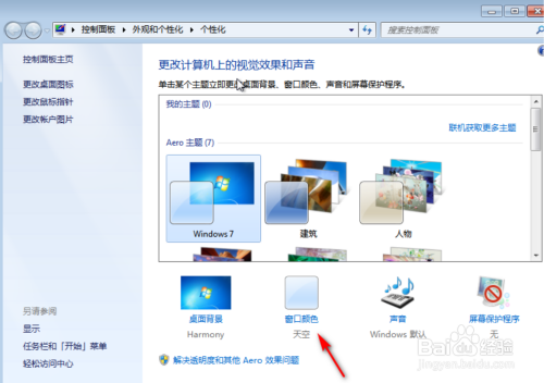 win7系统怎么设置护眼模式