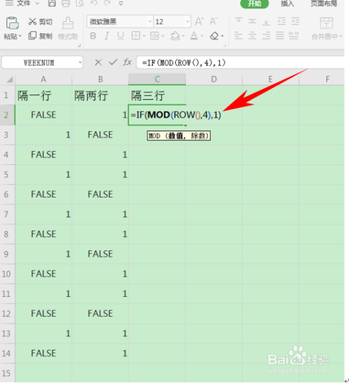 然后,我们来看隔三行的公式,在单元格当中输入公式=if(mod(row,4)