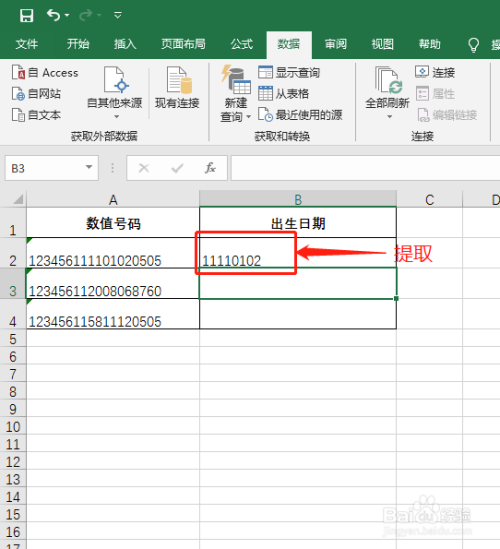 excel中如何应用函数提取时间信息