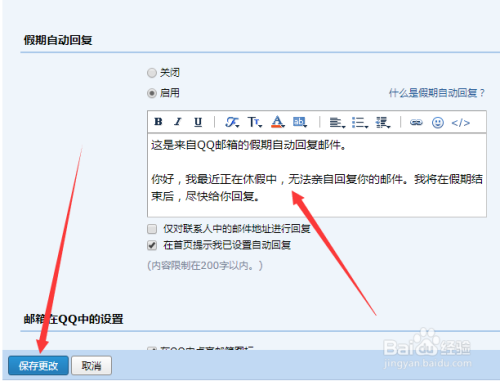 qq邮箱怎么设置自动回复信息?