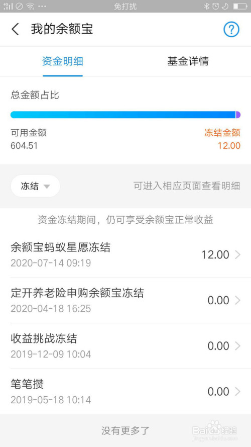 如何查看支付宝资金冻结原因