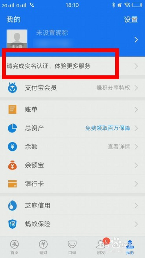 支付宝怎么实名认证?