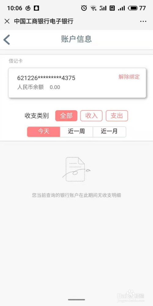 如何使用微信查询工行银行卡余额
