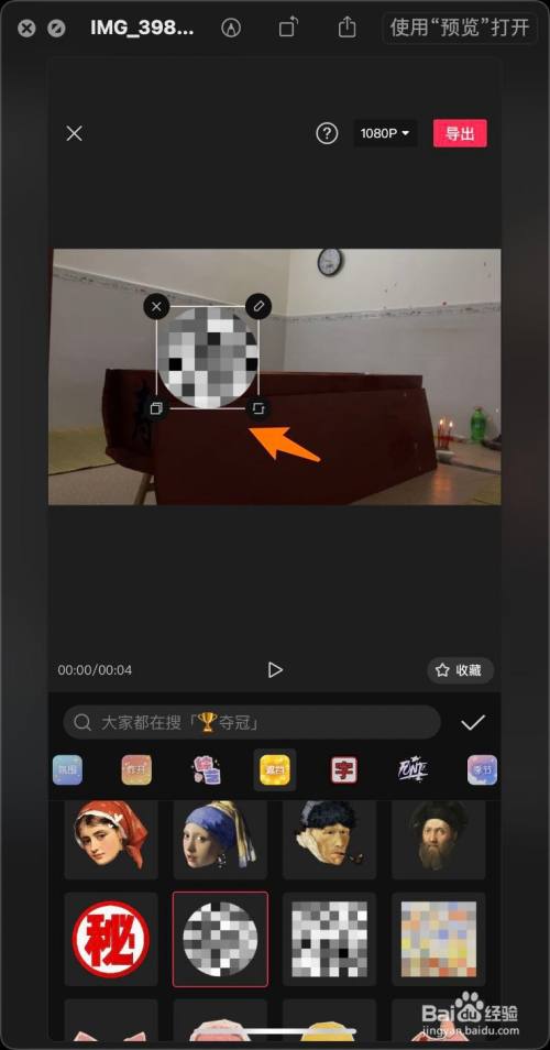 ios版本剪映怎么给视频素材上添加圆形马赛克