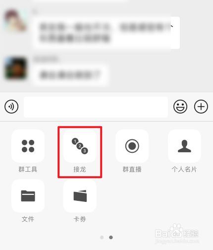 微信接龙怎么弄出来