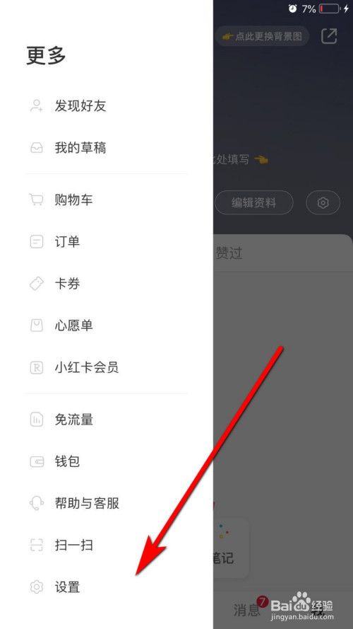 小红书如何切换账号